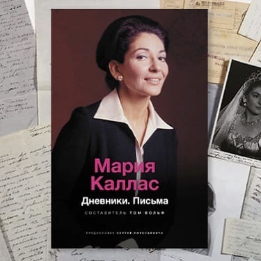 Édition russe AST — Дневники Письма